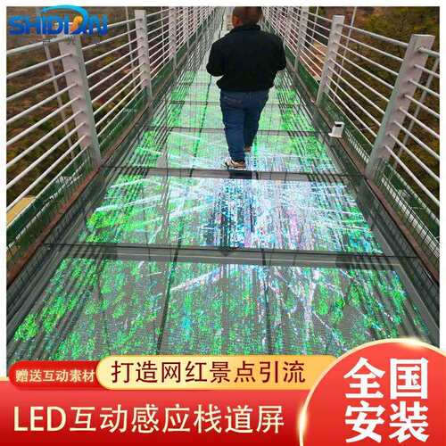 璃景区玻栈栈道屏道面桥LED地砖屏互动感应栈道屏LED互动地示显屏