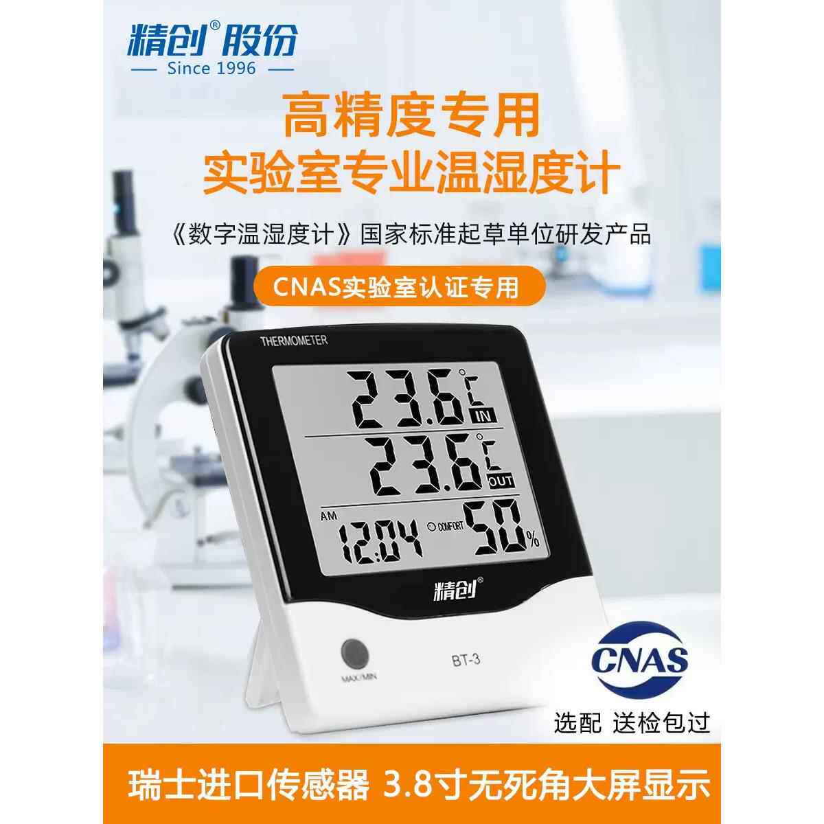 高精度温湿度计 BT-3时钟冷藏冰箱冰柜实验室家用室内室外温度计