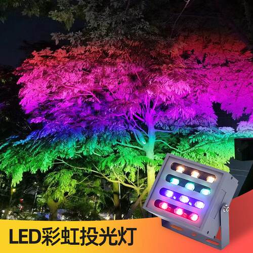 led彩虹照树灯户外防水文旅假山溶洞气氛灯庭院七彩虹投光灯树灯