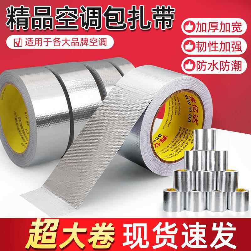 加厚空调外机管包扎带防晒防水缠绕捆绑带保温管铜管通用整箱胶带