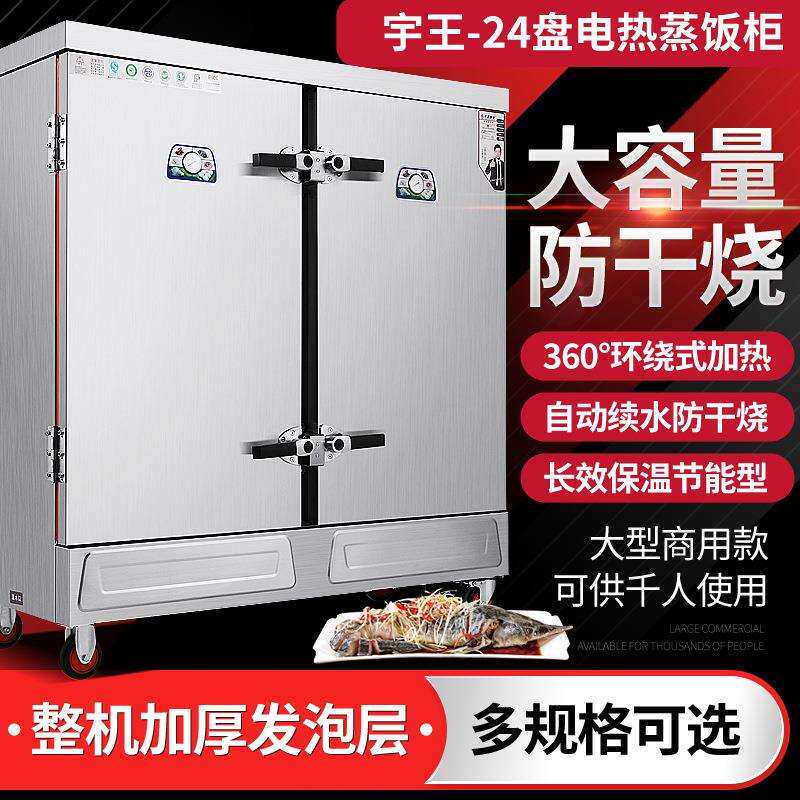 宇王商用电热蒸饭柜24盘蒸柜车单门双门蒸饭车蒸米饭馒头食堂餐厅
