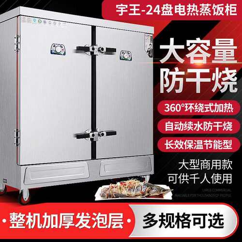 宇王商用电热蒸饭柜24盘蒸柜车单门双门蒸饭车蒸米饭馒头食堂餐厅