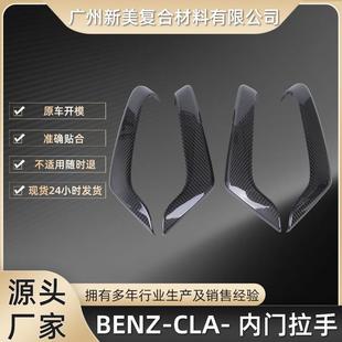 45碳纤维内饰改装 饰贴适用于奔驰A35 贴 CLA内门拉手干碳装 BENZ