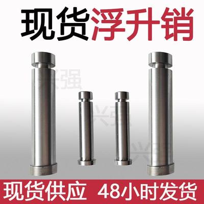 模具浮升销两用销GLS导料销精密顶料销导向顶杆浮生销6 8 12 13