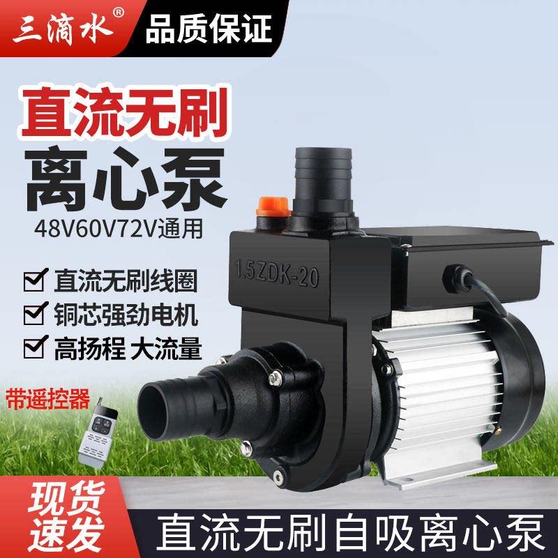 直流无刷自吸离心泵抽药洒水车泵24V48V60V72伏电动电瓶车抽水机