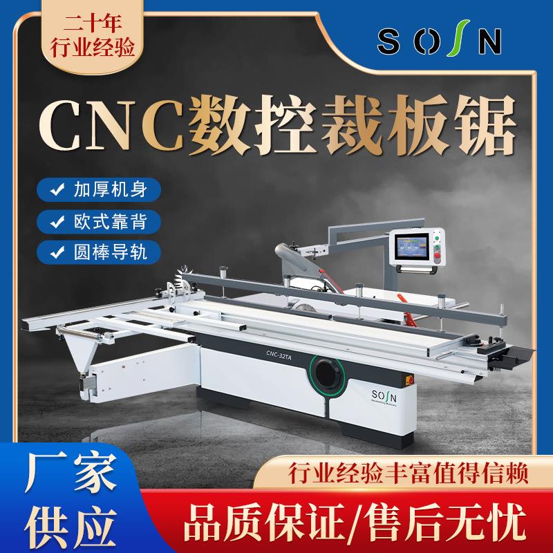 CNC数控裁板锯 欧式靠背加厚机身多功能木工机械精密锯工厂现货