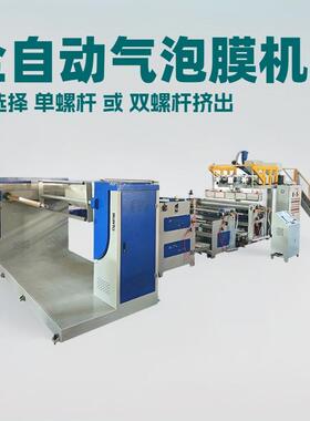 供应1500型单层聚乙烯气泡膜生产机器1500mm双层气垫膜生产设备