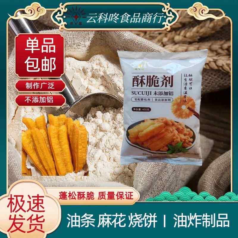 酥脆剂油条麻花酱香饼高效启发炸鱼炸鸡香脆酥脆剂家用商用