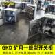 矿用一般型GKD PKD矿用矿安控制照明软起动高低压配电箱