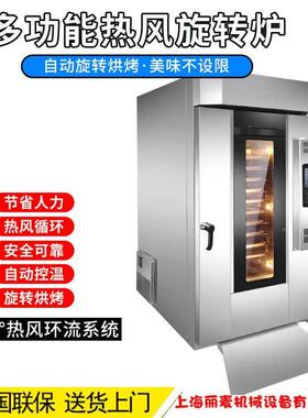 大型旋转炉15/0盘电热风循环烤炉烤1鸭鹅用489全自动烧腊热商店设