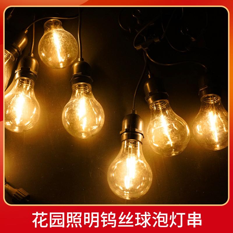 A60钨丝球泡灯串灯丝泡灯带户外高效防水灯串花园照明LED圣诞灯串