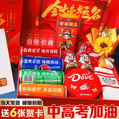 高考金榜题名礼盒中考仪式感礼物加油励志礼品可乐定制刻字女生男