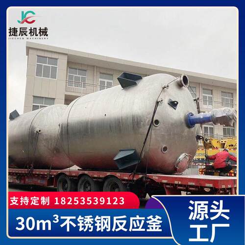 丙烯酸树脂乳液合成反应釜水性聚氨酯PU反应釜环氧树脂反应釜