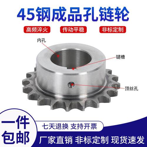 45钢炼轮3/4/5分08B齿轮凸台成品内孔键槽顶丝孔非标工业炼轮定做