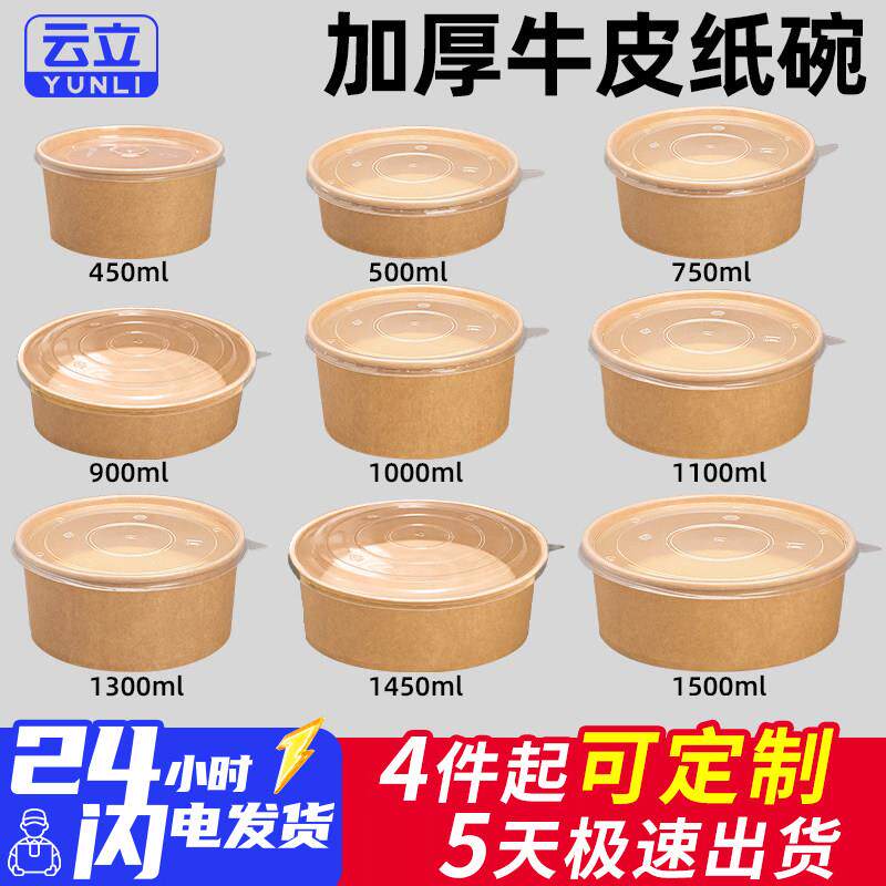 一次性牛皮纸碗打包盒圆形沙拉碗外送餐盒卤肉饭带盖子加厚纸质饭