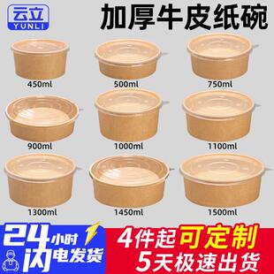 一次性牛皮纸碗打包盒圆形沙拉碗外送餐盒卤肉饭带盖子加厚纸质饭