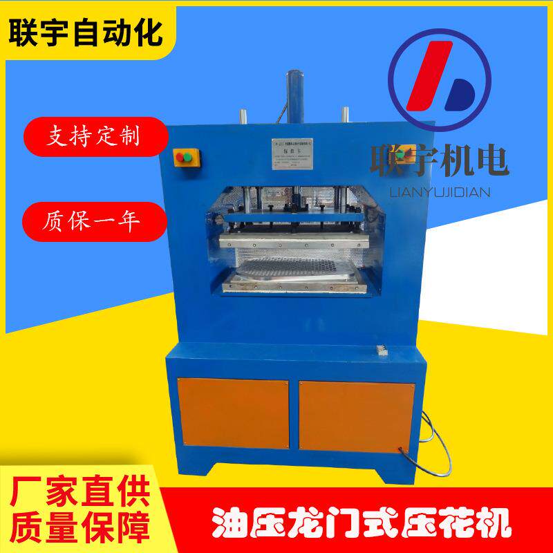海绵凹凸感定型机油压式D立体花型热压成型设备台面和压力可选配