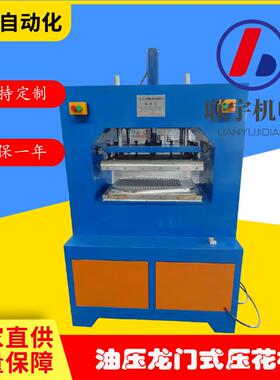 海绵凹凸感定型机油压式3D立体花型热压成型设备台面和压力可选配