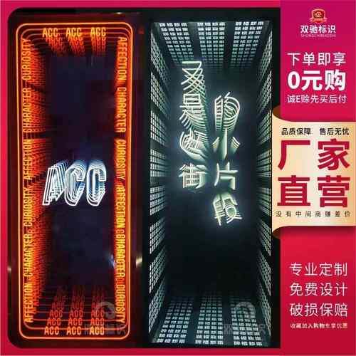 深渊镜千层镜灯箱隧道镜led霓虹灯墙星空镜深渊地砖广告牌挂墙