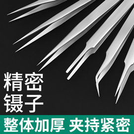 不锈钢防静电镊子弯头细直尖头，扁头燕窝挑毛粉刺夹专用维修工具