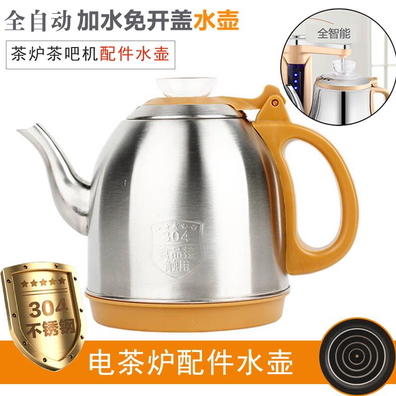 茶具全自动上水水壶电茶炉配件小五环304不锈钢茶吧机烧水壶单壶
