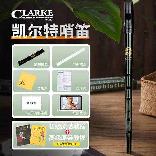 高档Cla哨rke克拉克丞哥凯尔特笛D调笛爱尔兰子竖笛锡口笛笛直笛