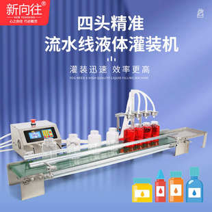 机流水线白酒饮料玻璃水小型传送带多头定量液体分装 全自动灌装 机