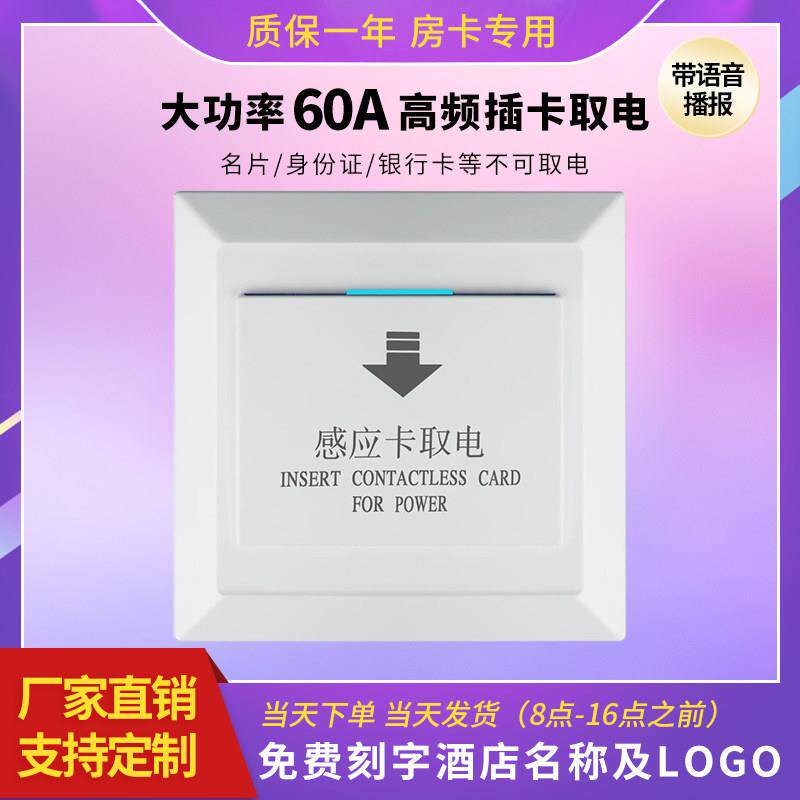 60A大功率插卡取电开关 酒店高频房卡感应取电盒民宿三线取电面板