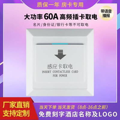60A大功率插卡取电开关 酒店高频房卡感应取电盒民宿三线取电面板