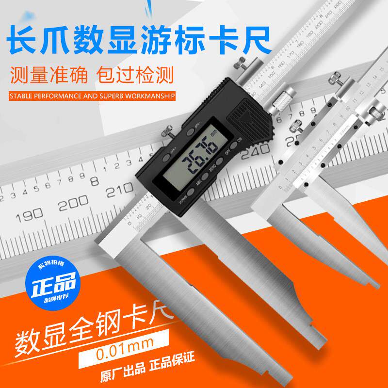 大量程电子数显长爪游标卡尺加长爪卡尺0-500-600-1000长脚卡尺