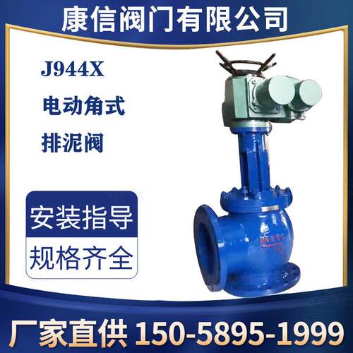 J944X电动排泥阀电动角式排泥阀管道排泥阀