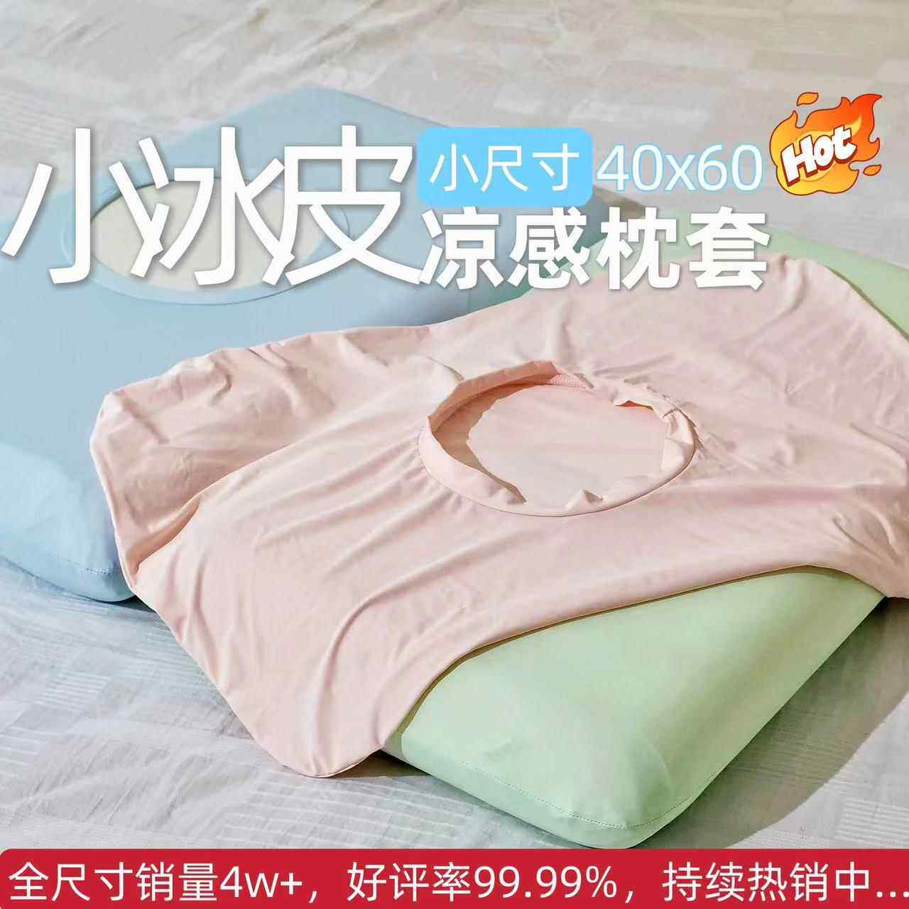 A类40x60小尺寸小冰皮凉感冰丝儿童枕套乳胶枕记忆棉高弹魔术枕套