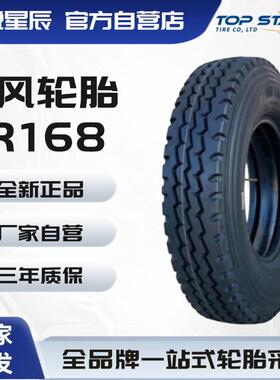 东风轮胎 DONGFENG1100R20 11.00R20-18PR含内胎垫带三线花纹轮胎