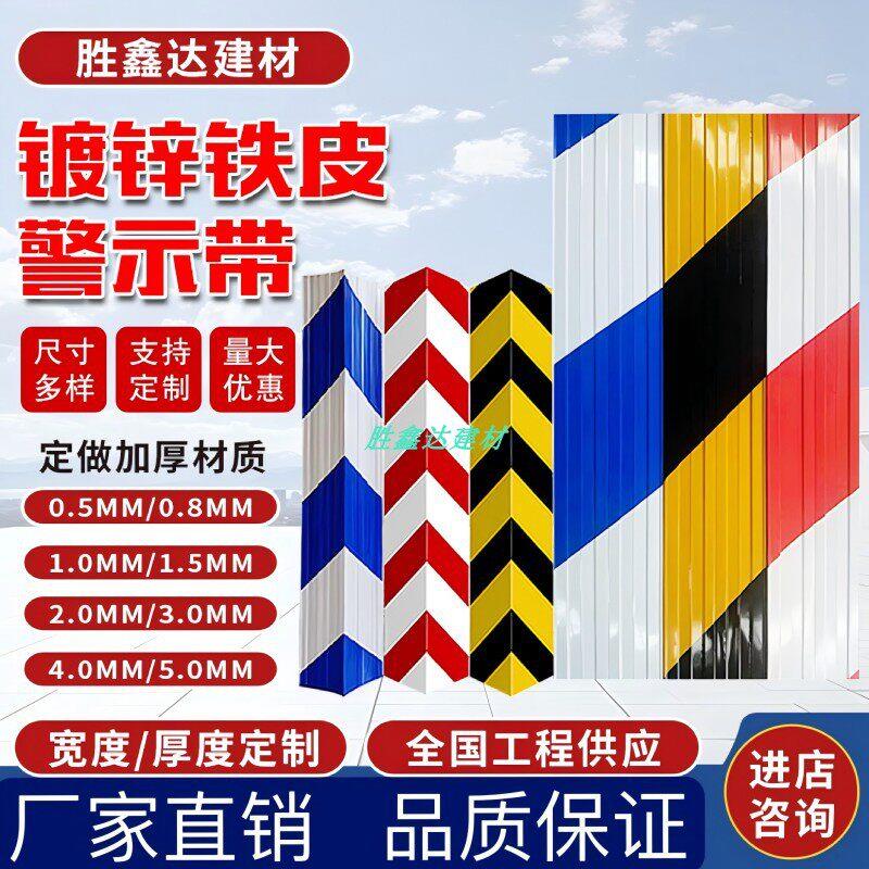 建筑工地黑黄压槽踢脚板 镀锌铁皮警示带隔离用