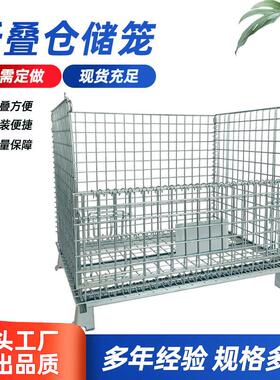 叠仓207储笼金属物流箱仓式可移动折叠笼仓储铁框可折堆叠仓库周