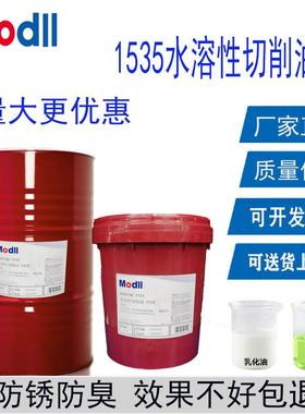 美水溶性切削液1535白色乳化油CNC绿色数控专用油车床加工冷却