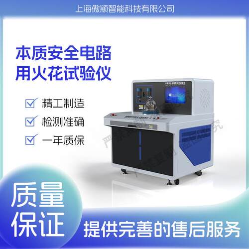 傲颖AY-F899本质安全电路用火花试验仪简单好用