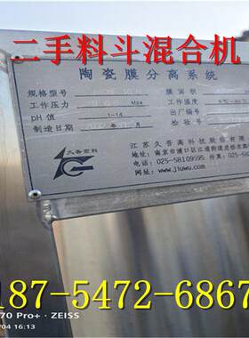 二手陶瓷膜分离 400提升式料斗混合机 螺旋压榨机 盖自动封口机
