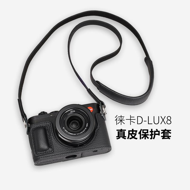 leica徕卡D-LUX8保护套相机皮套D-LUX7真皮壳底座相机包手工配件