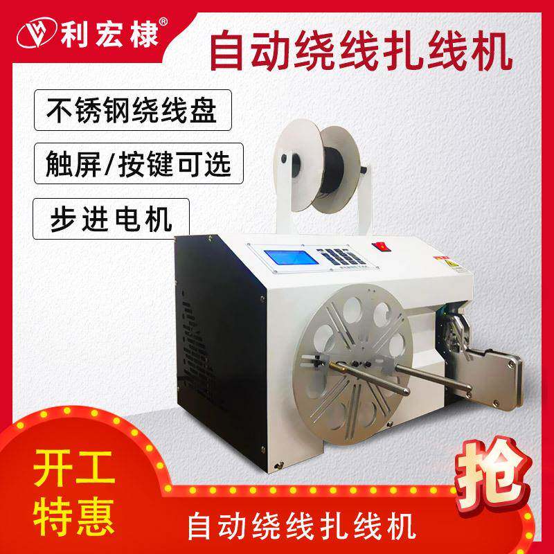 全自动绕线扎线机电子线自动捆绑机电源线网线扎带机半自动绕线机