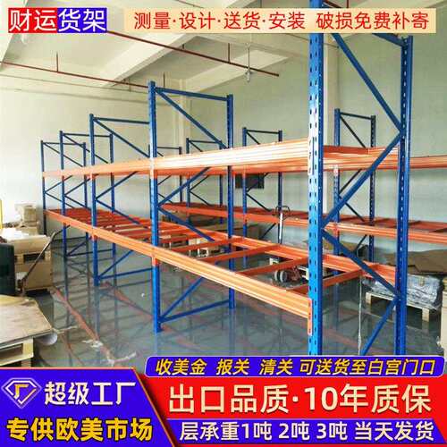 财运货架工厂高位仓储货架仓库库房加厚货架仓储卡板货架重型货架