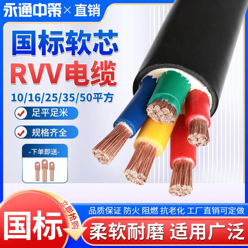 国标铜芯RVV软电缆线/2 3 4 5芯10 16 25 35平方三相护套电线