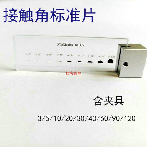 接触角标准片水滴角校正片CJS-AS01玻璃角度校正块GQ-J7525-1