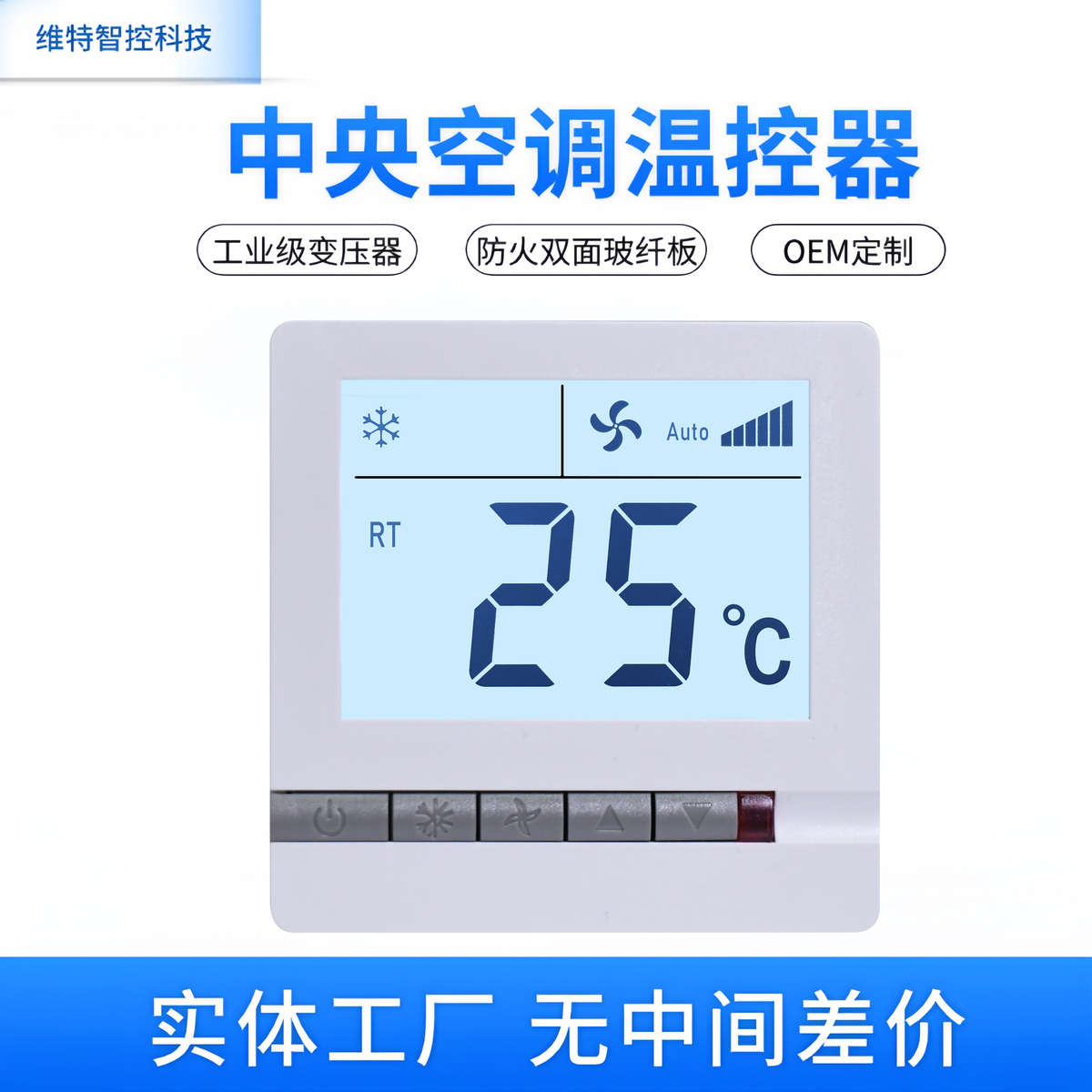 中央空调面板控制器水机温控器风机盘管液晶三速开关控制面板