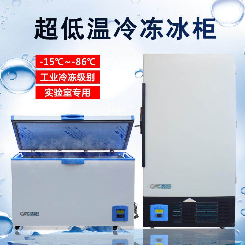 疫苗冷藏箱疫苗冷藏柜零下40度超低温试验箱超低温冰箱