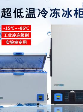 疫苗冷藏箱 疫苗冷藏柜 零下40度超低温试验箱 超低温冰箱
