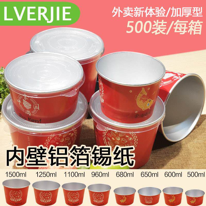 商用一次性碗外送纸碗锡箔打包盒甜品麻辣烫圆形带盖子加厚铝箔餐