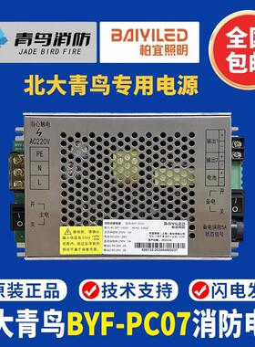 上海柏宜消防设备电源BYF-PC07消防设备电源 BYF-PC05消防电源