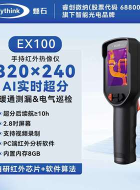 燧石EX100红外热成像仪手持式地暖测漏水维修电路板测温热像仪PRO