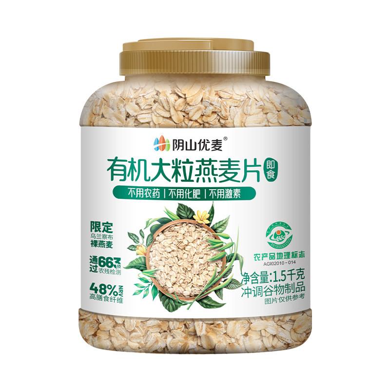 阴山优麦有机大粒燕麦片1.5千克(桶)营养早餐内蒙裸燕麦